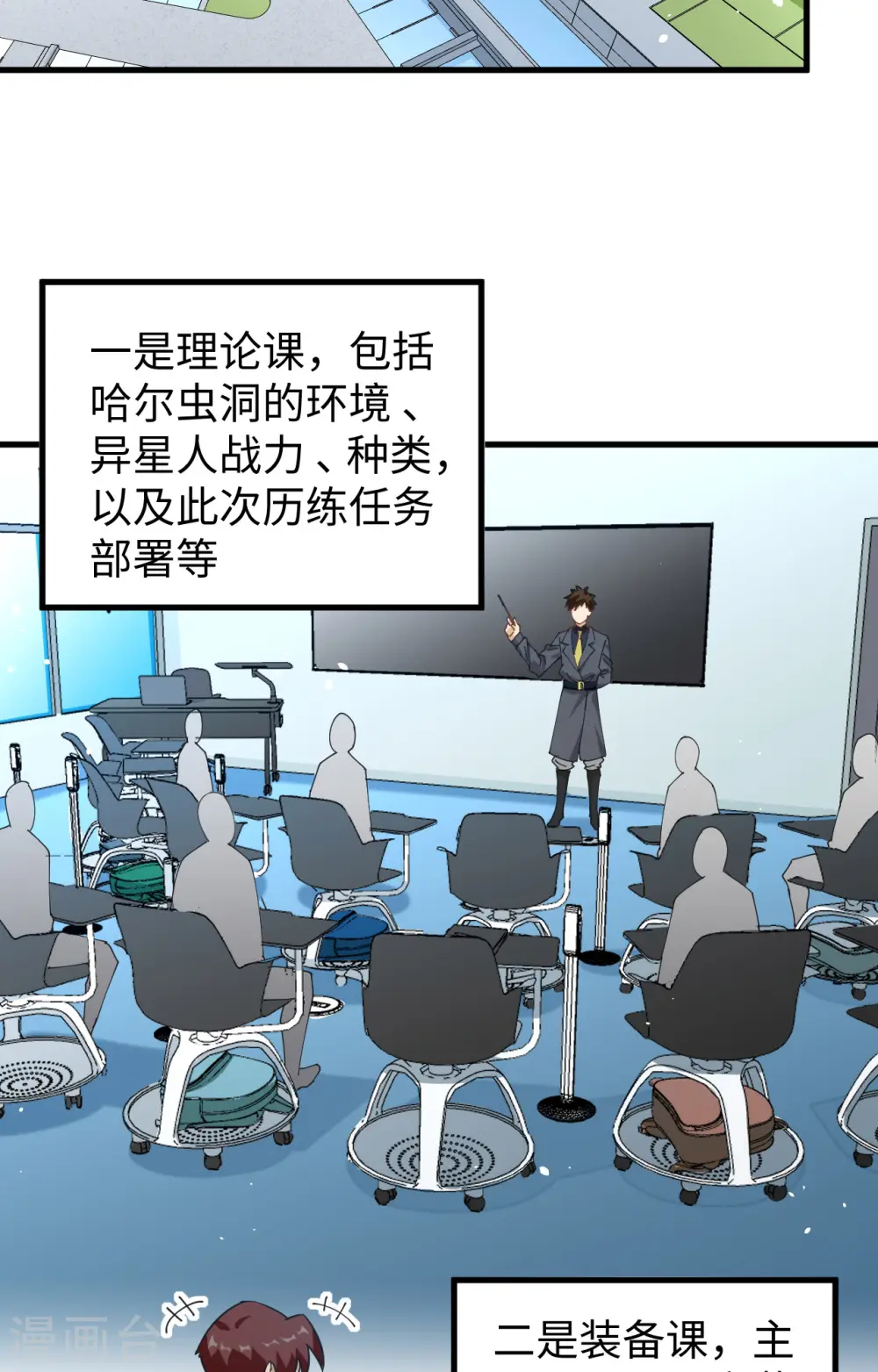 这个修士来自未来漫画,第68话 虫洞任务2图