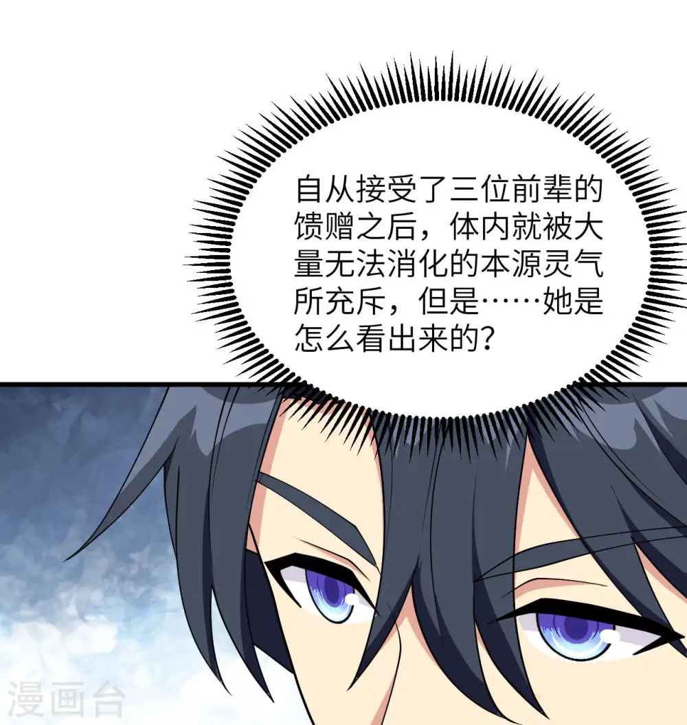 这个修士来自未来漫画,第125话 幻境与预言2图
