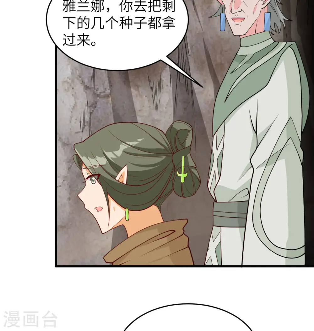 这个修士来自未来漫画,第127话 突破1图