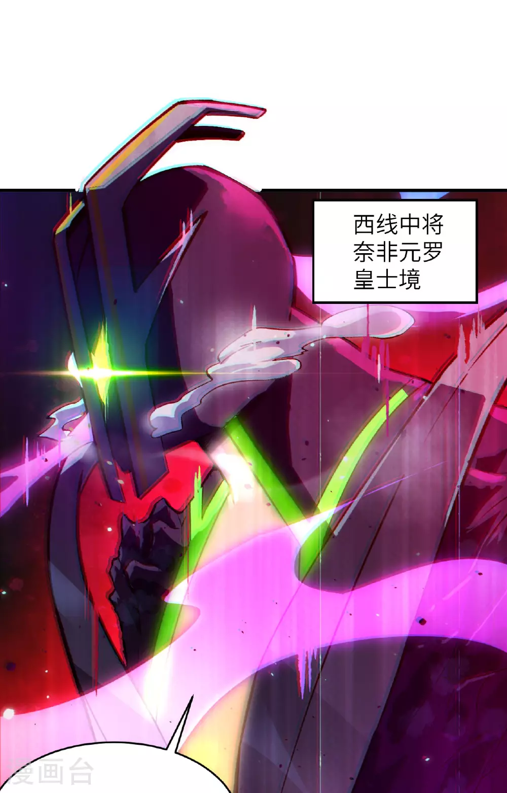 这个修士来自未来漫画,第166话 图穷匕见，天元噬神！1图