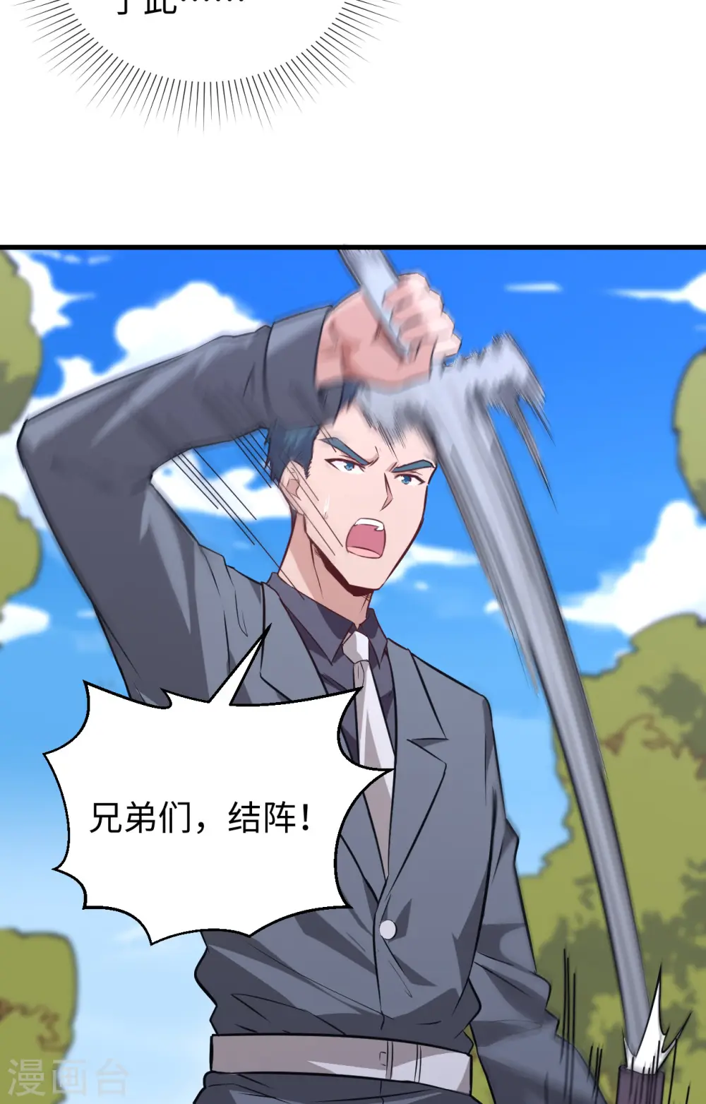 这个修士来自未来漫画,第90话 小仓山之战1图