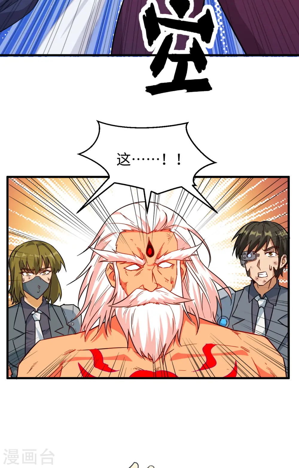 这个修士来自未来漫画,第85话 机械飞升2图