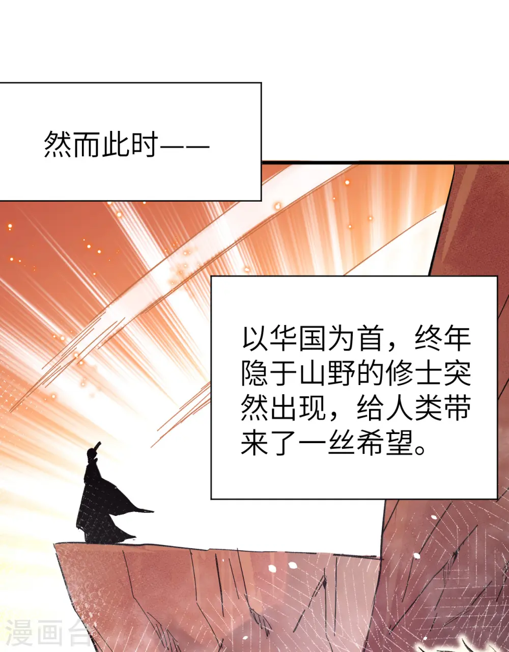 这个修士来自未来漫画,第1话 高中重生，目标修道巅峰！2图