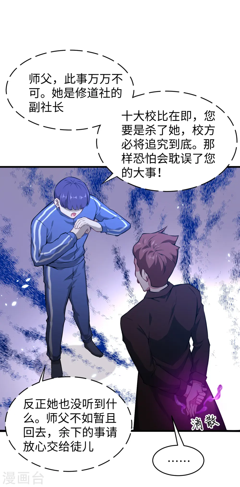 这个修士来自未来漫画,第45话 不安的预感1图