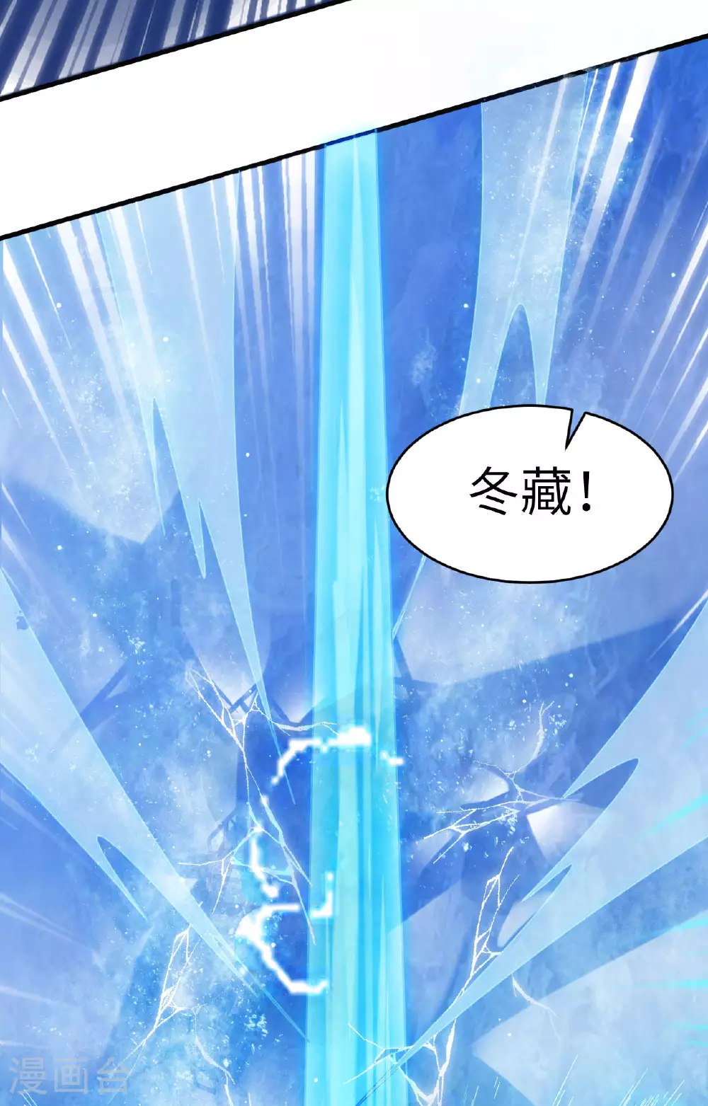 这个修士来自未来漫画,第169话 灭禁2图