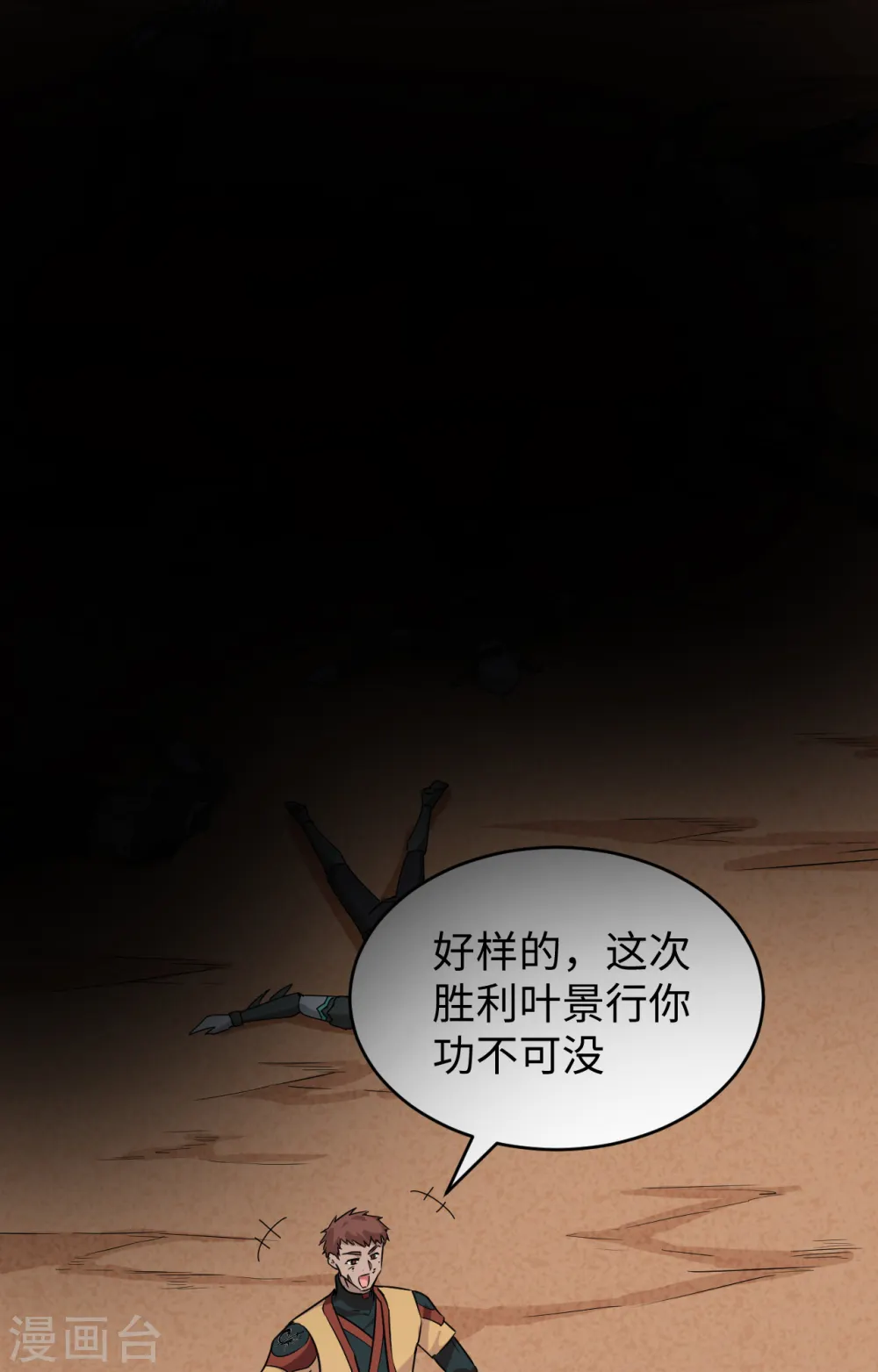 这个修士来自未来漫画,第78话 异星小队败亡1图