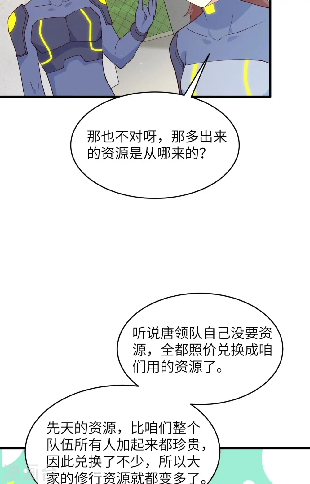 这个修士来自未来漫画,第139话 任务来了2图