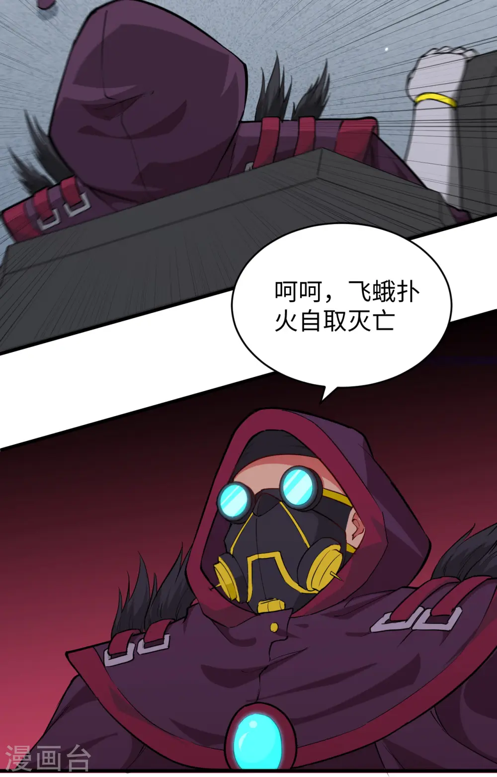 这个修士来自未来漫画,第83话 逆长生2图