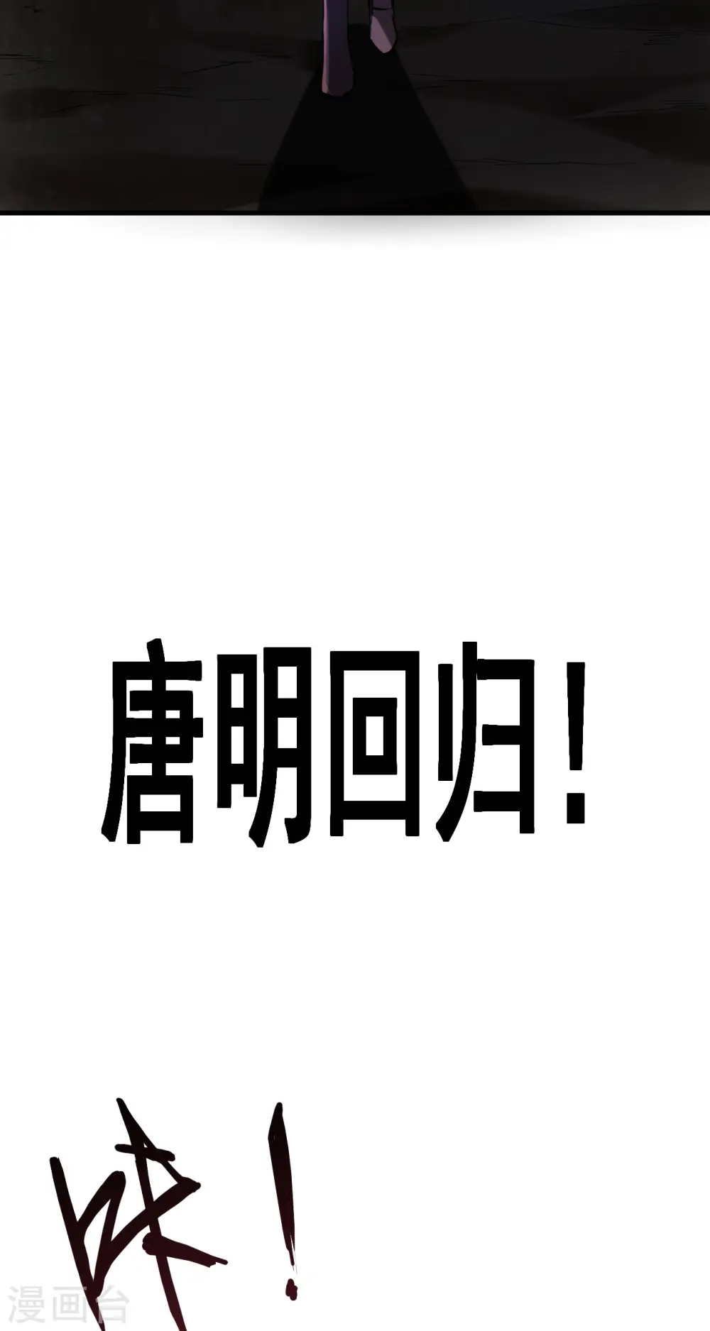 这个修士来自未来小说笔趣阁漫画,第二季公告 第二季来啦！1月28日正式上线！2图