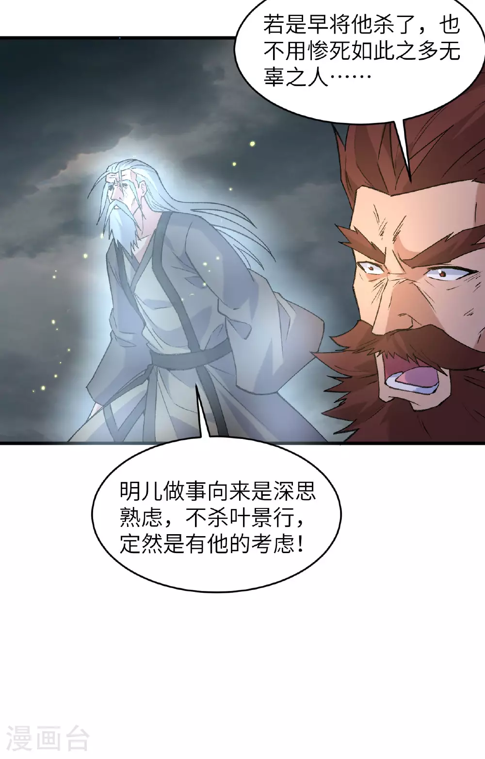 这个修士来自未来漫画,第168话 毁灭萨尔迪蒙军团！1图