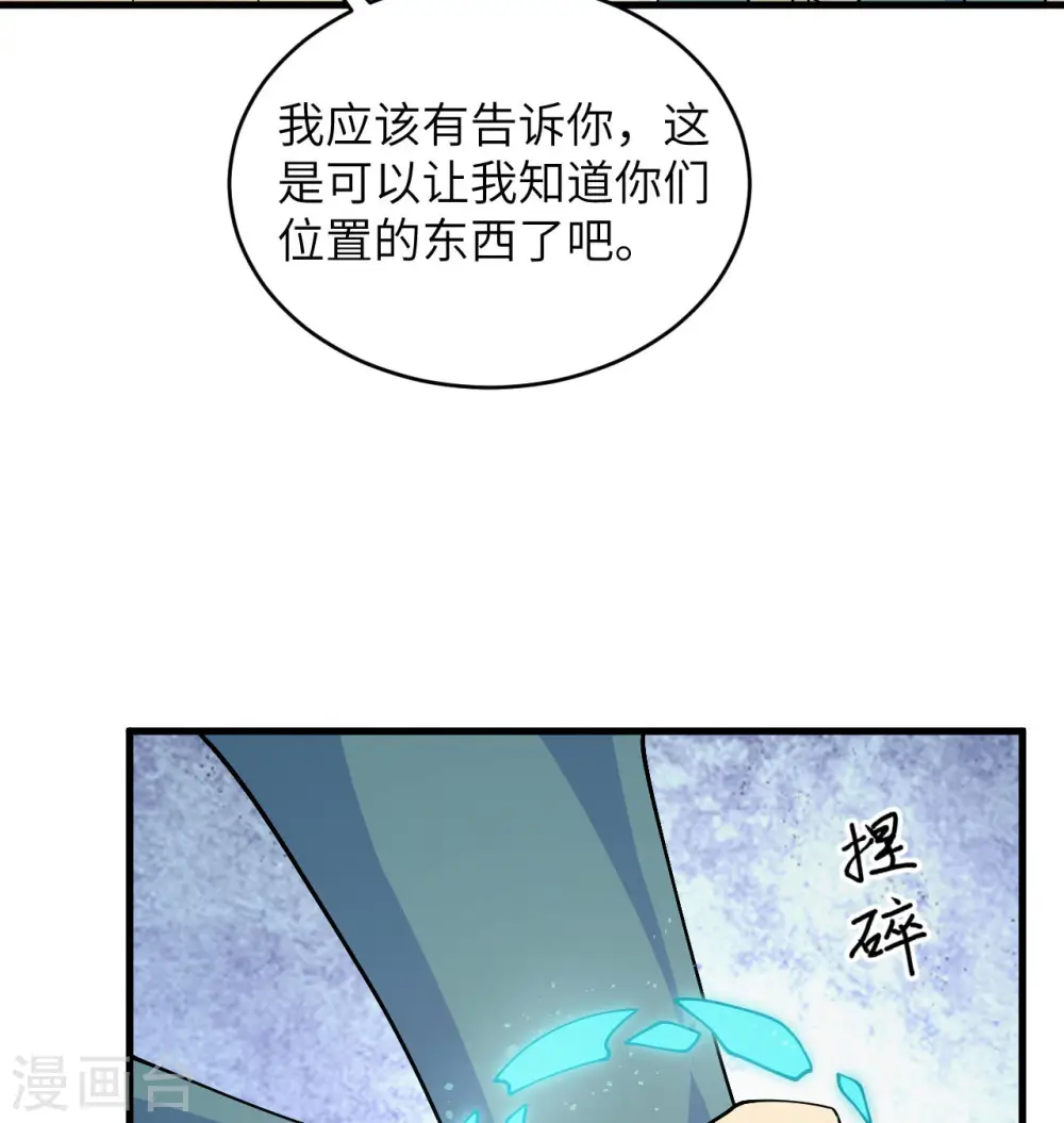 这个修士来自未来漫画,第129话 信知链1图