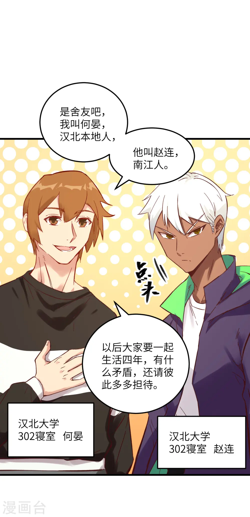 这个修士来自未来漫画,第15话 汉北导师的下马威1图