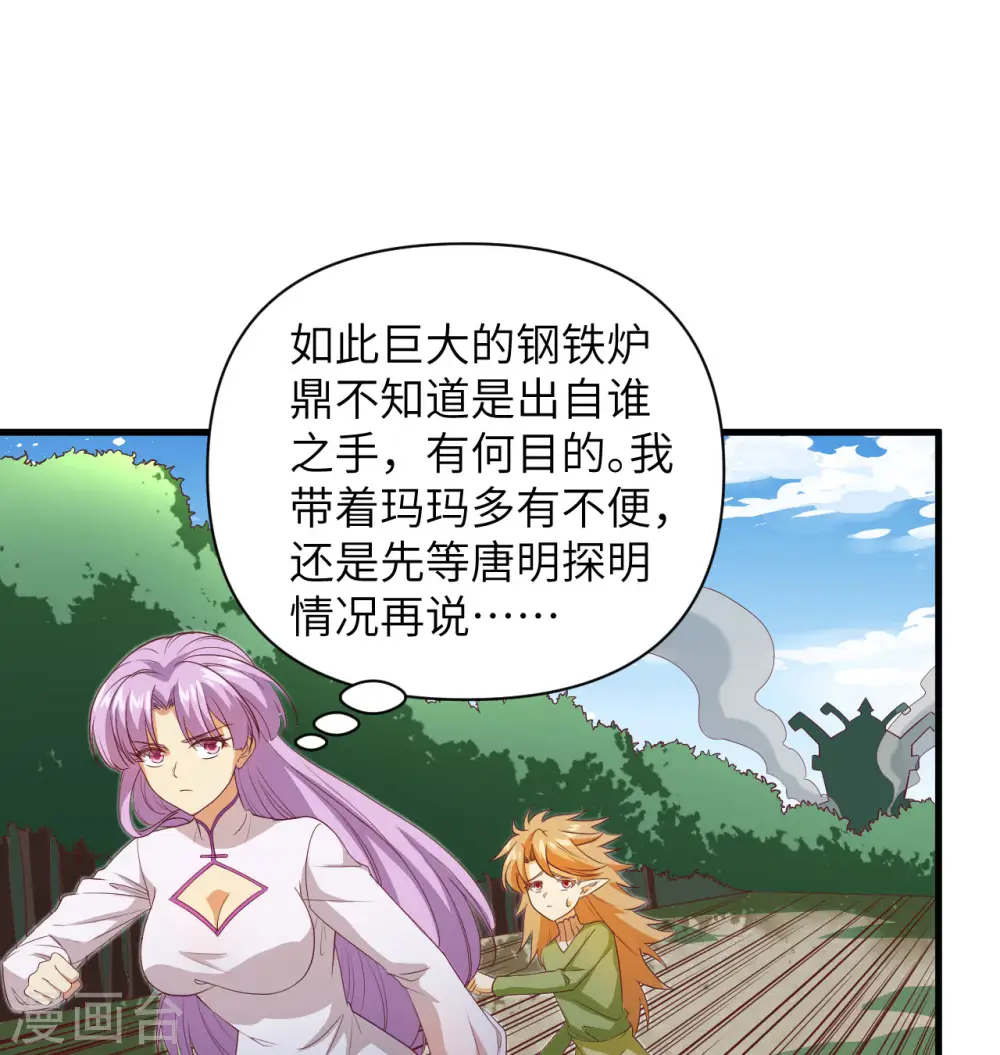 这个修士来自未来漫画,第106话 焚魂煞气2图