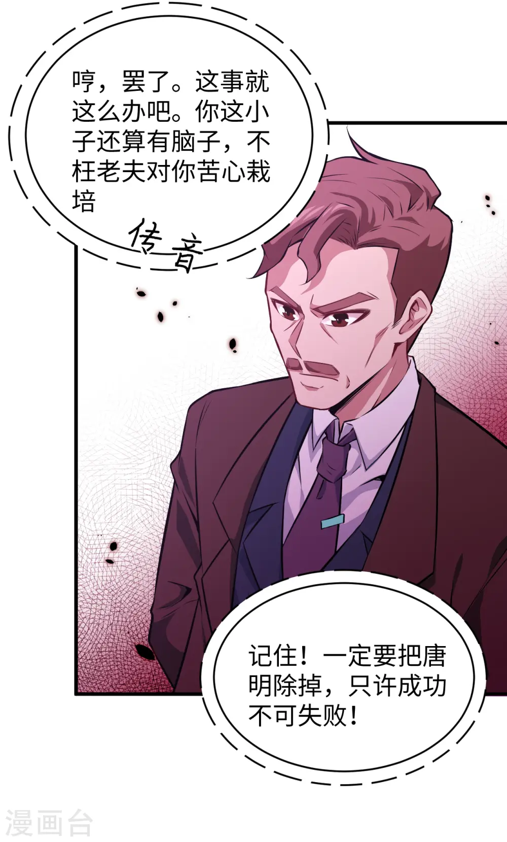 这个修士来自未来漫画,第45话 不安的预感2图