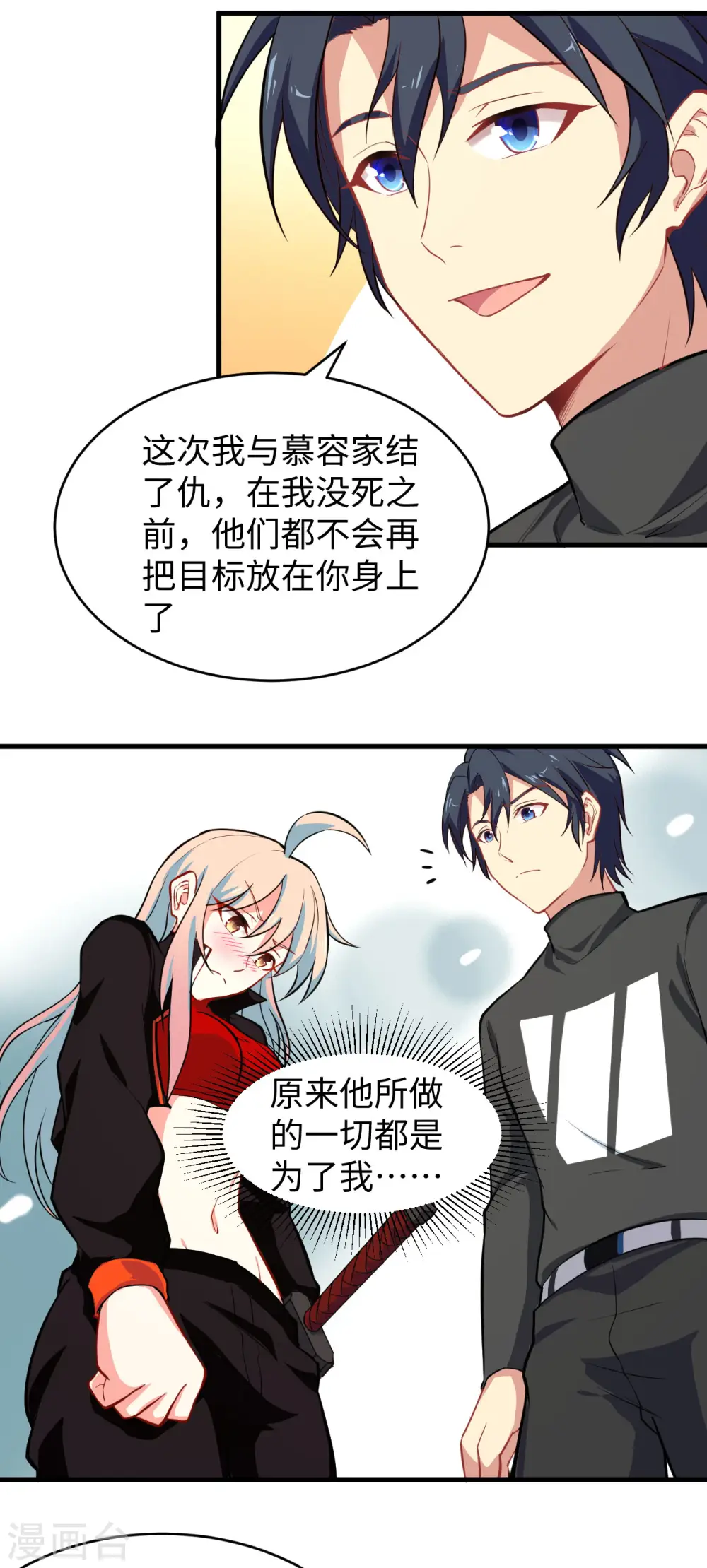 这个修士来自未来免费观看动漫漫画,第28话 关系确认1图