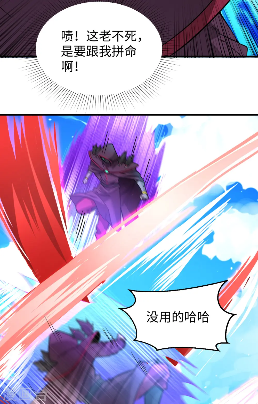 这个修士来自未来漫画,第85话 机械飞升1图