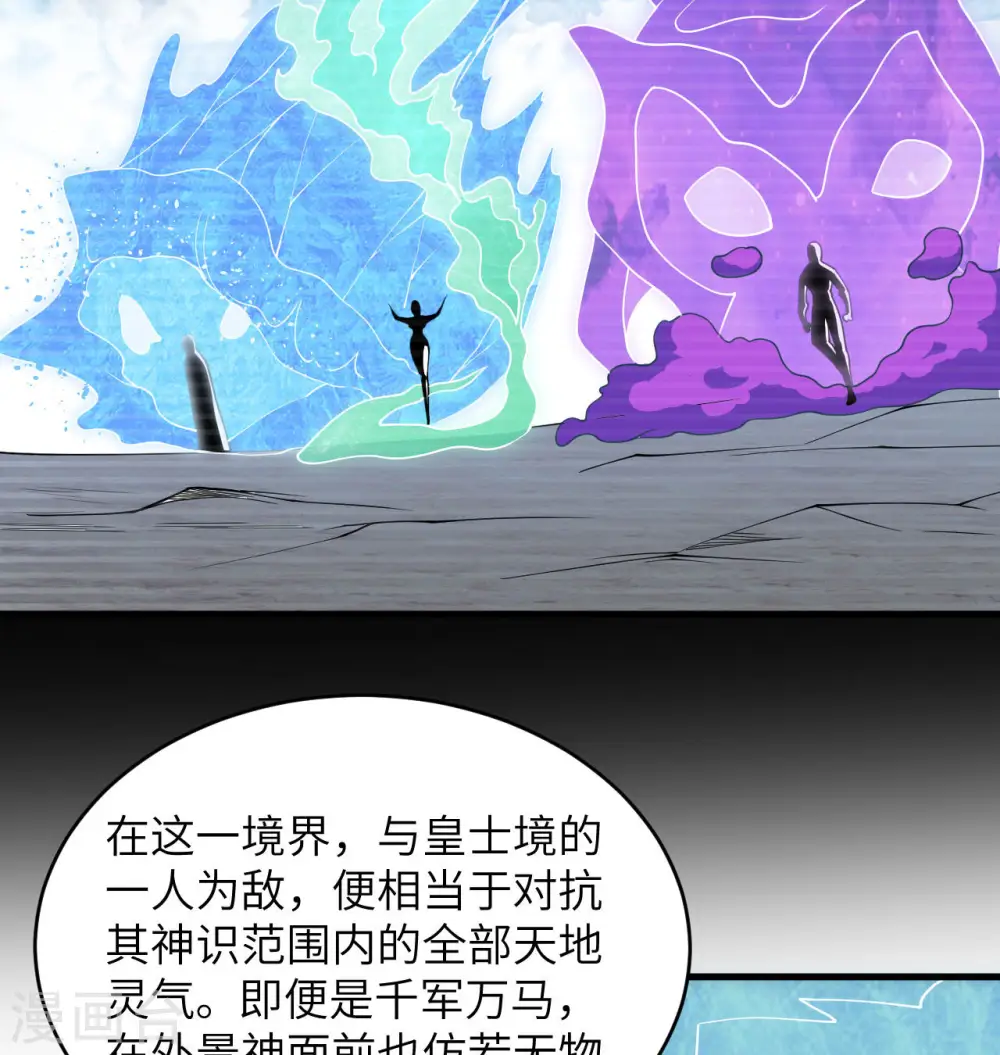 这个修士来自未来漫画,第123话 外景神1图