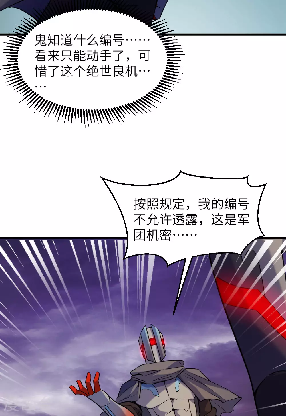 这个修士来自未来漫画,第174话 实验体，星兽战争1图