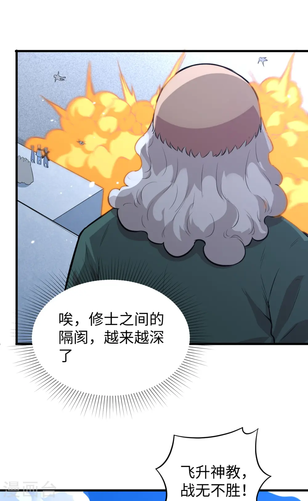 这个修士来自未来漫画,第83话 逆长生1图