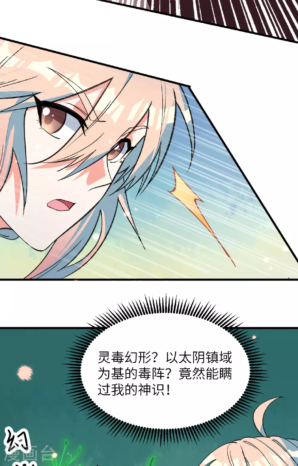 这个修士来自未来漫画,第162话 叶景行现身2图