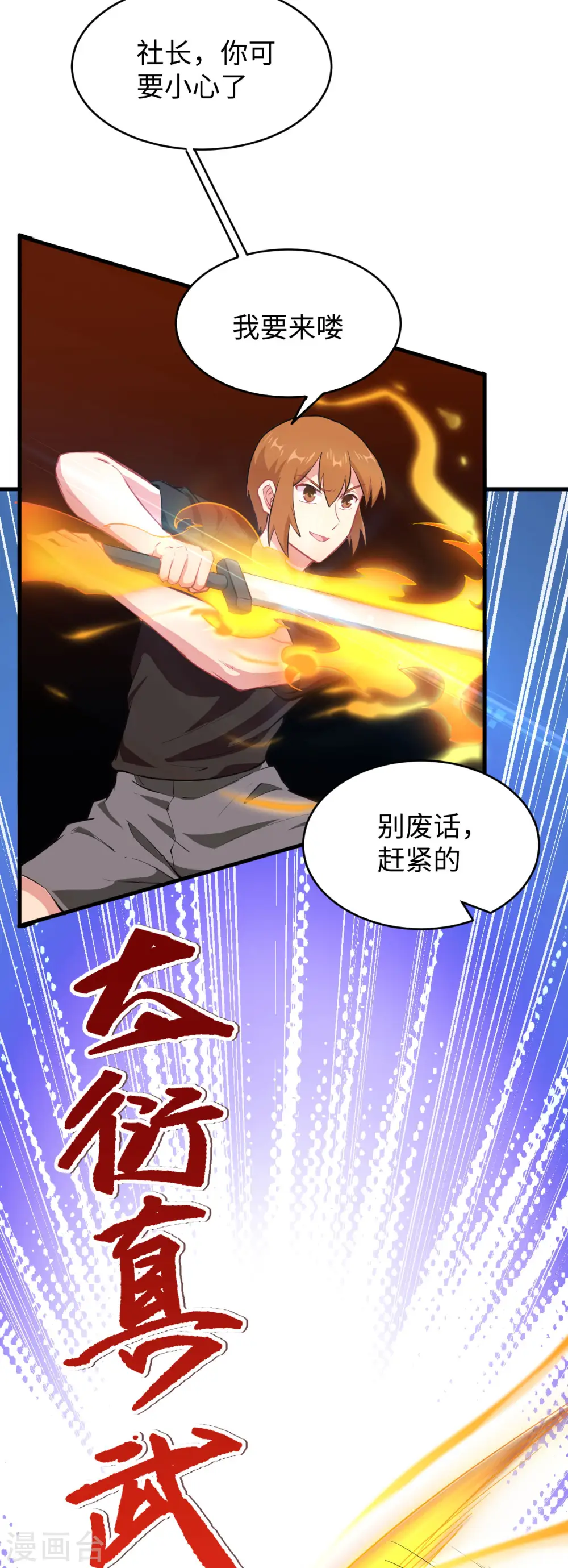 这个修士来自未来漫画,第37话 身体隐患2图