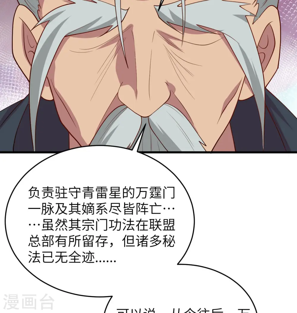 这个修士来自未来漫画,第134话 你又精进了1图