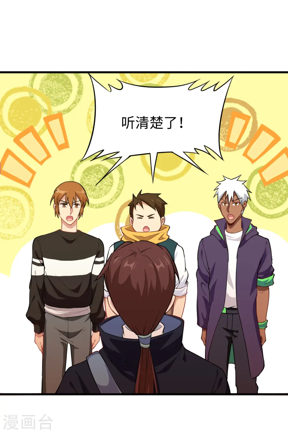 这个修士来自未来漫画,第46话 VR虚拟现实训练2图
