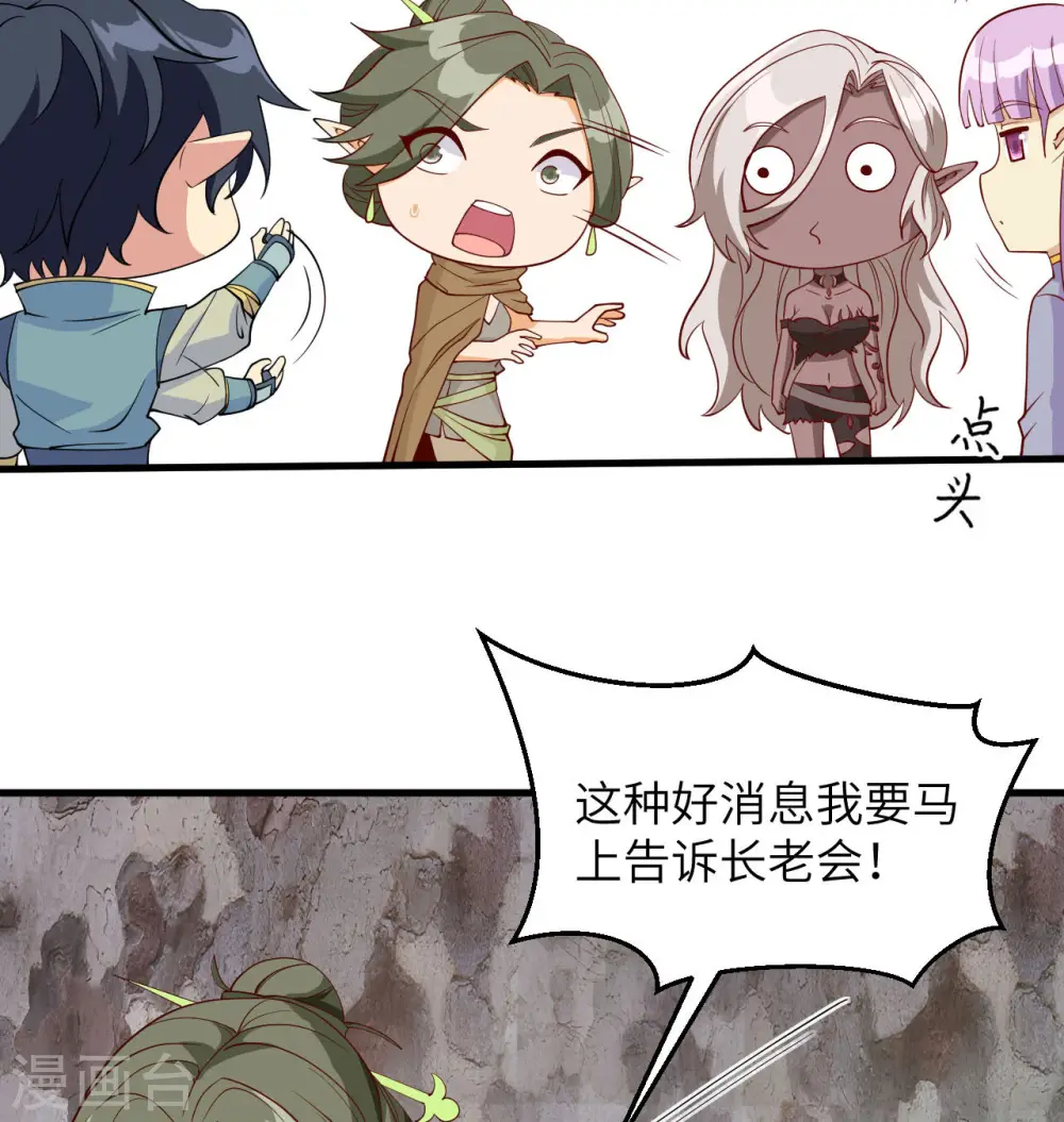 这个修士来自未来漫画,第125话 幻境与预言1图