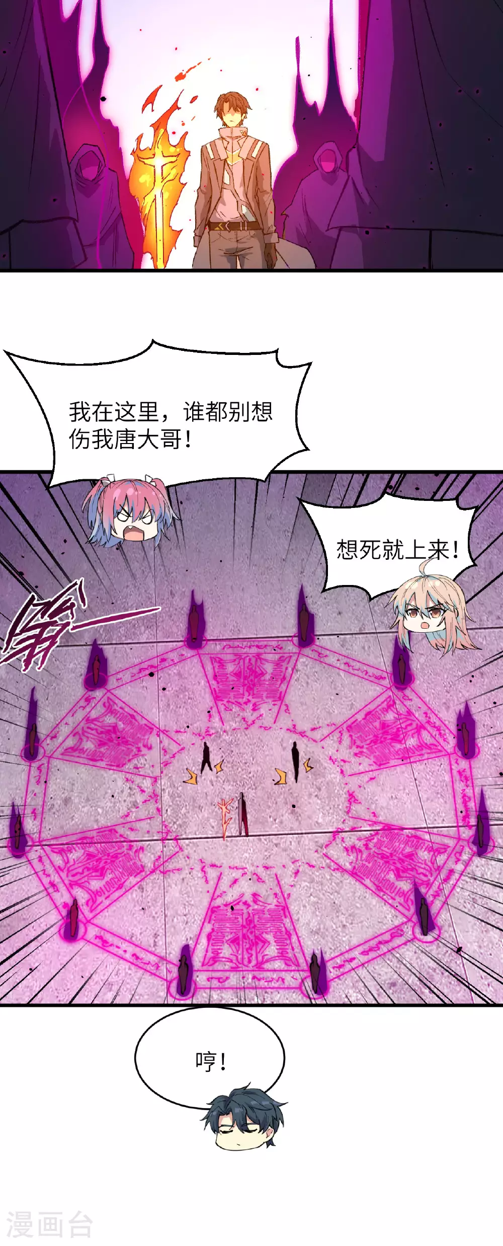 这个修士来自未来漫画,第159话 你的都是我的！1图