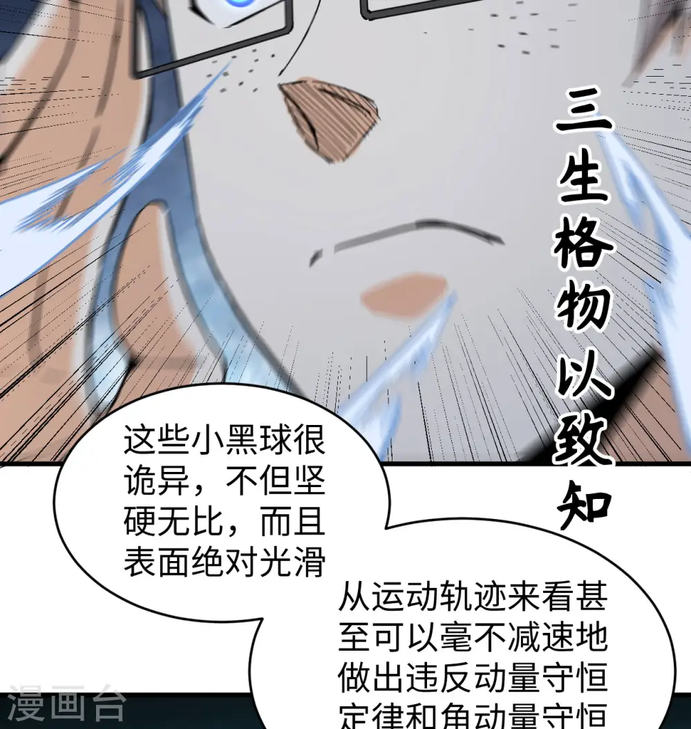 这个修士来自未来漫画,第95话 调虎离山2图