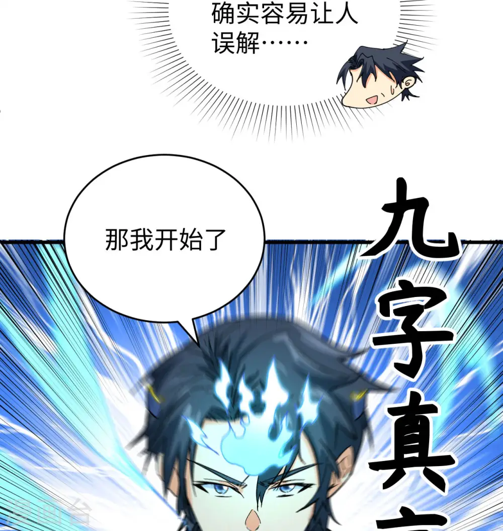 这个修士来自未来漫画,第92话 仓山怒，逆乾坤1图