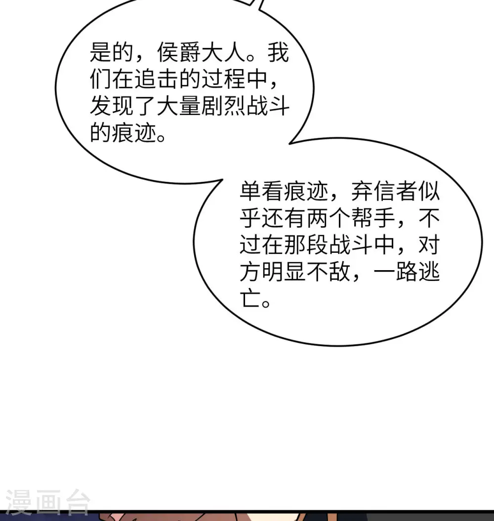 这个修士来自未来漫画,第130话 新的任务1图
