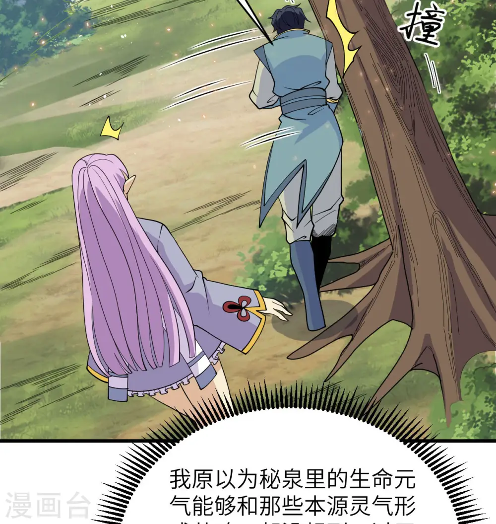 这个修士来自未来漫画,第127话 突破2图