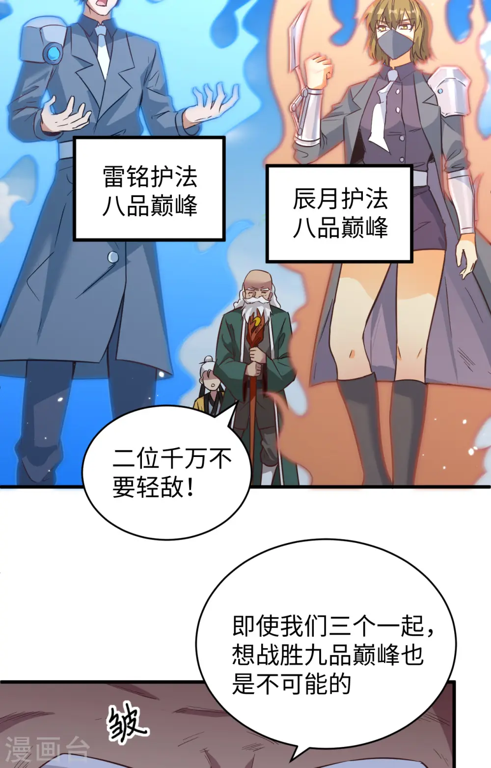 这个修士来自未来漫画,第83话 逆长生1图