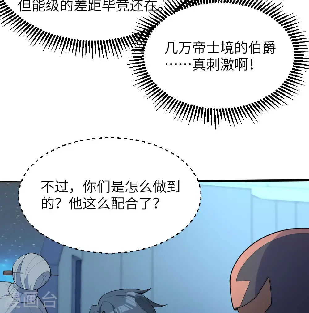 这个修士来自未来漫画,第192话 游猎者2图