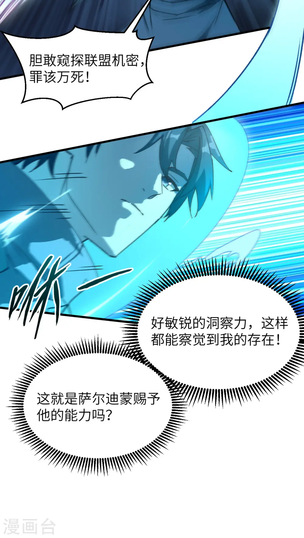 这个修士来自未来漫画,第150话 地狱里爬出来复仇的恶鬼1图