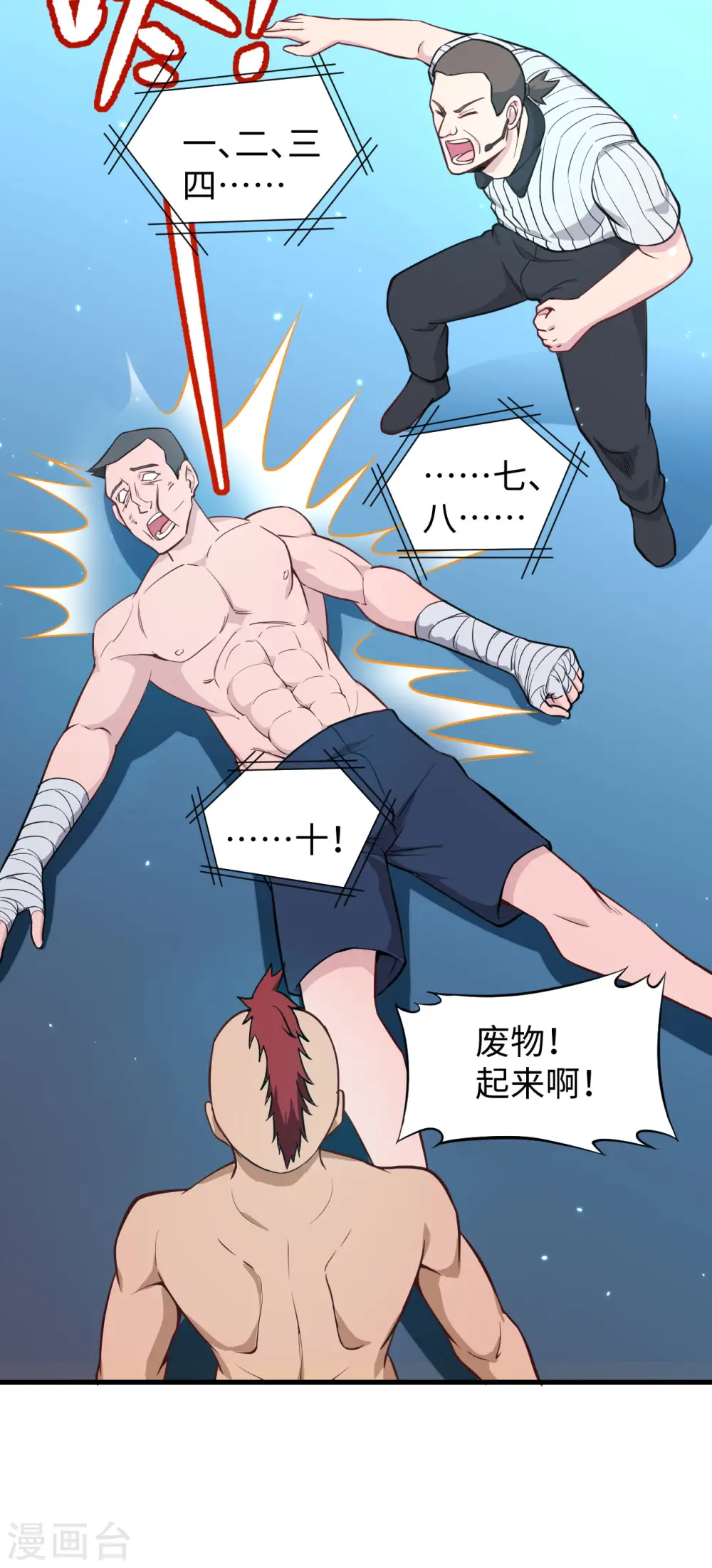 这个修士来自未来漫画,第35话 地下拳赛1图
