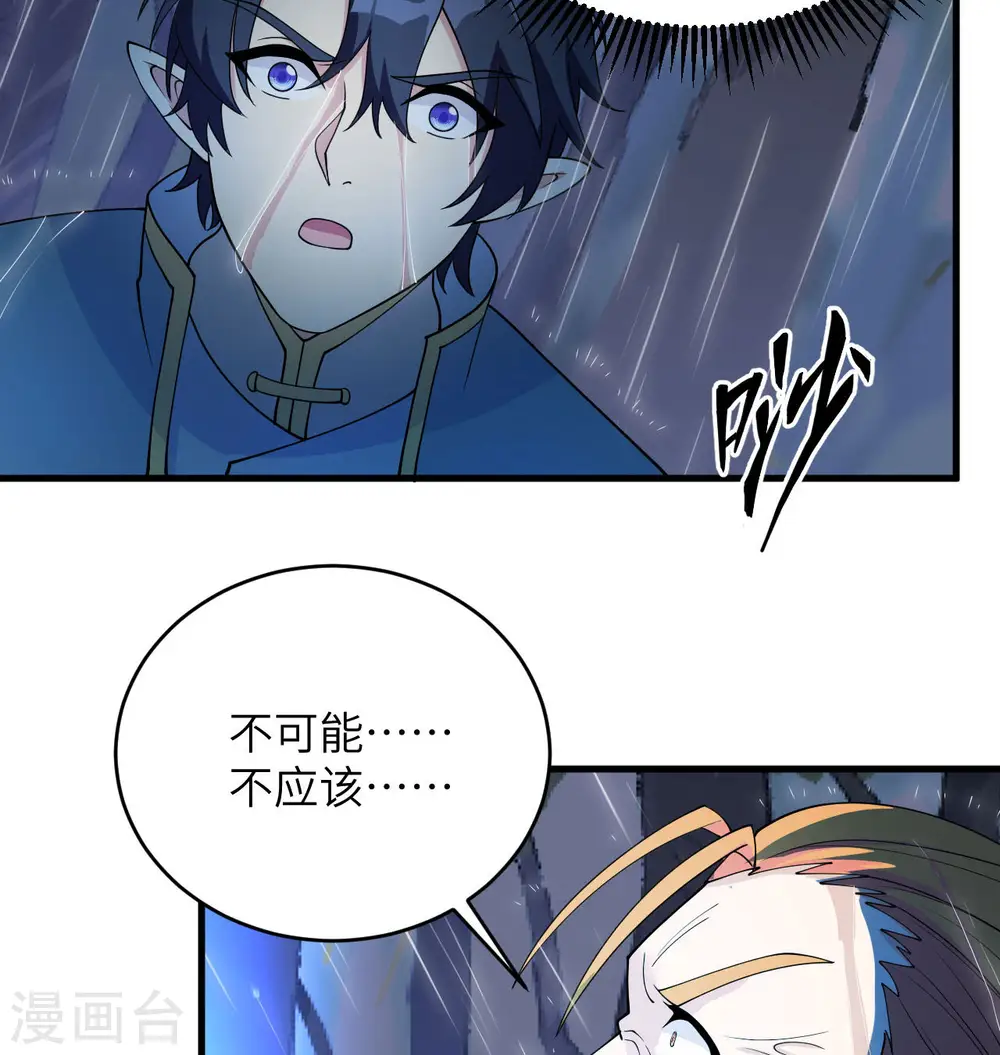 这个修士来自未来漫画,第123话 外景神2图