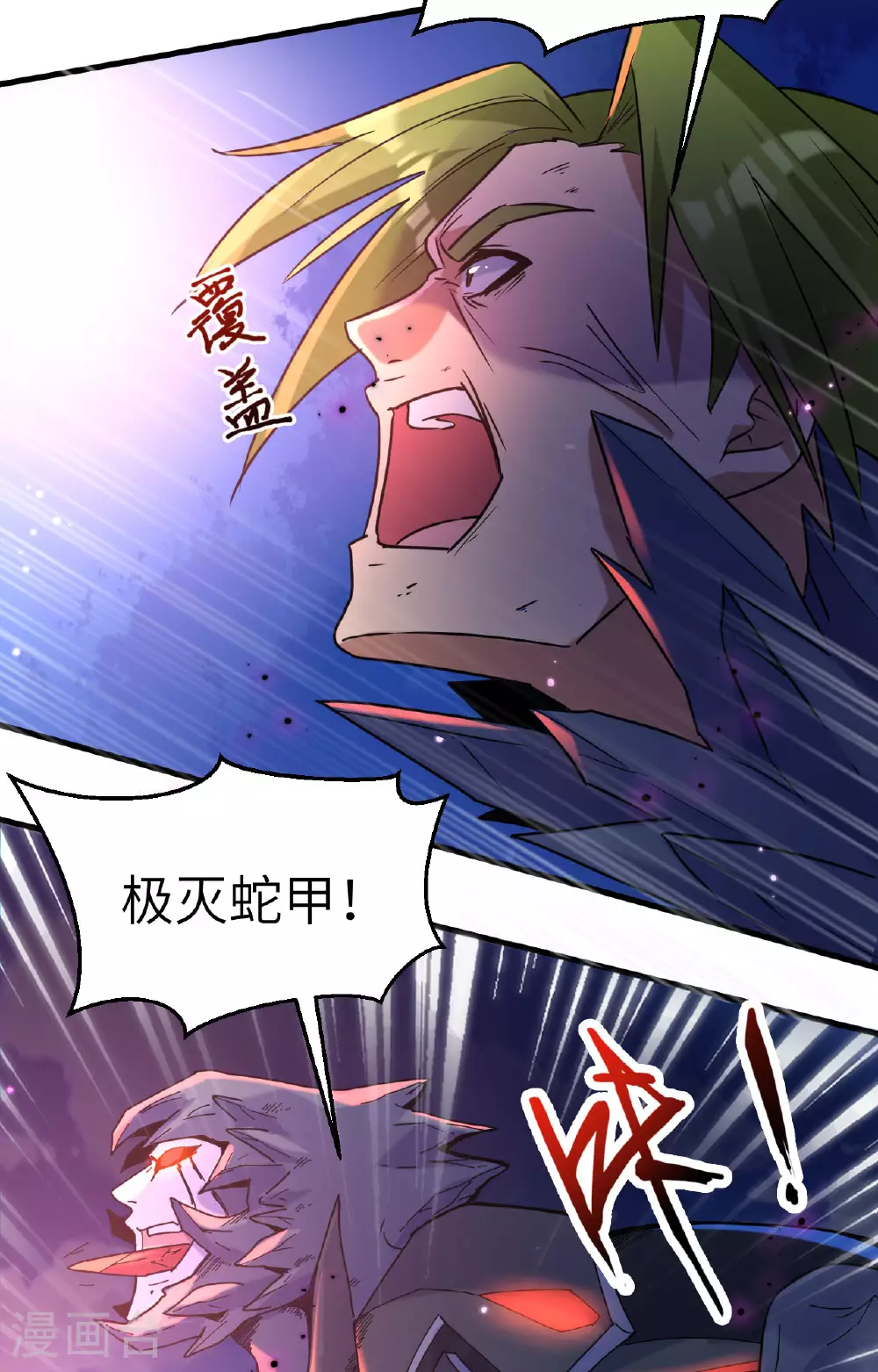 这个修士来自未来漫画,第169话 灭禁1图
