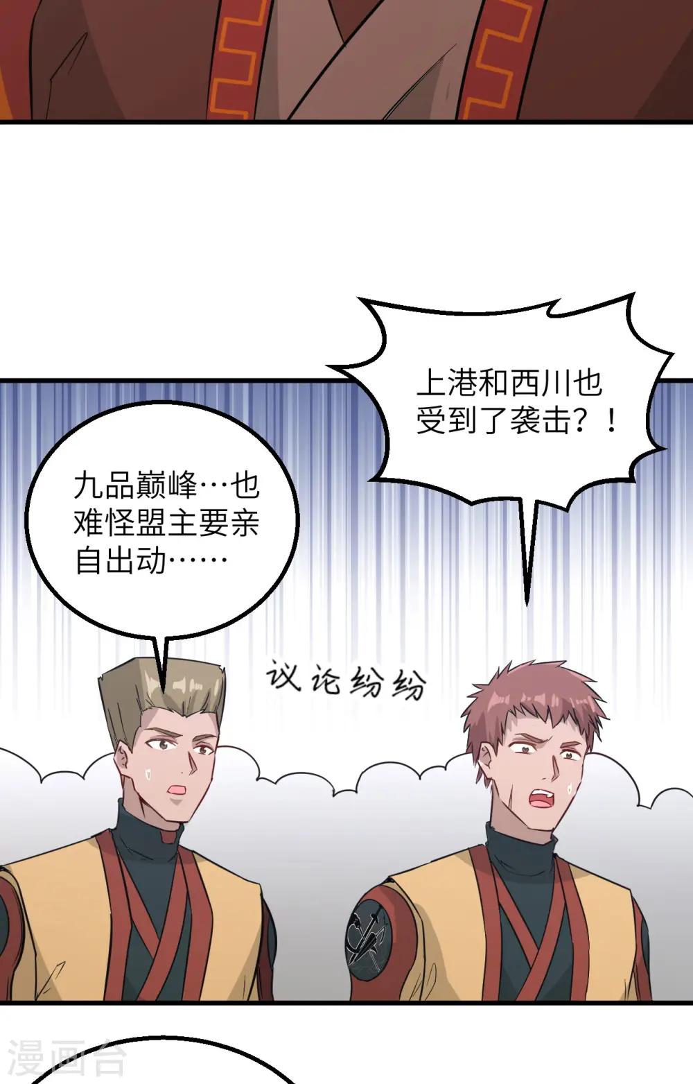 这个修士来自未来漫画,第82话 总部遇袭1图