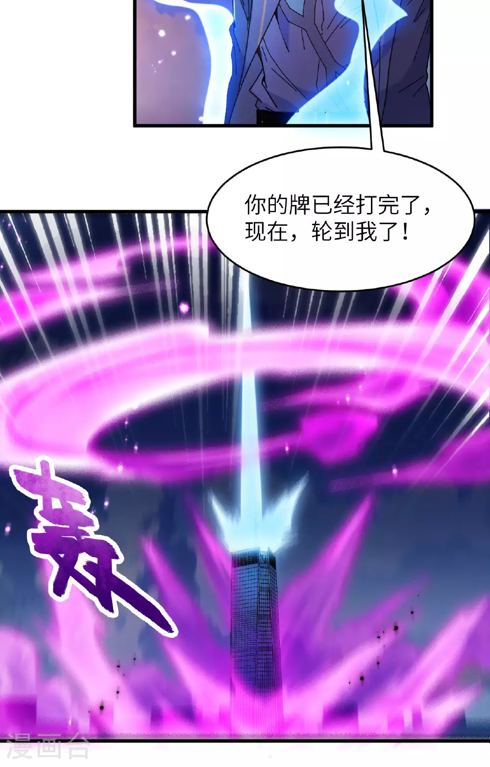 这个修士来自未来漫画,第169话 灭禁2图
