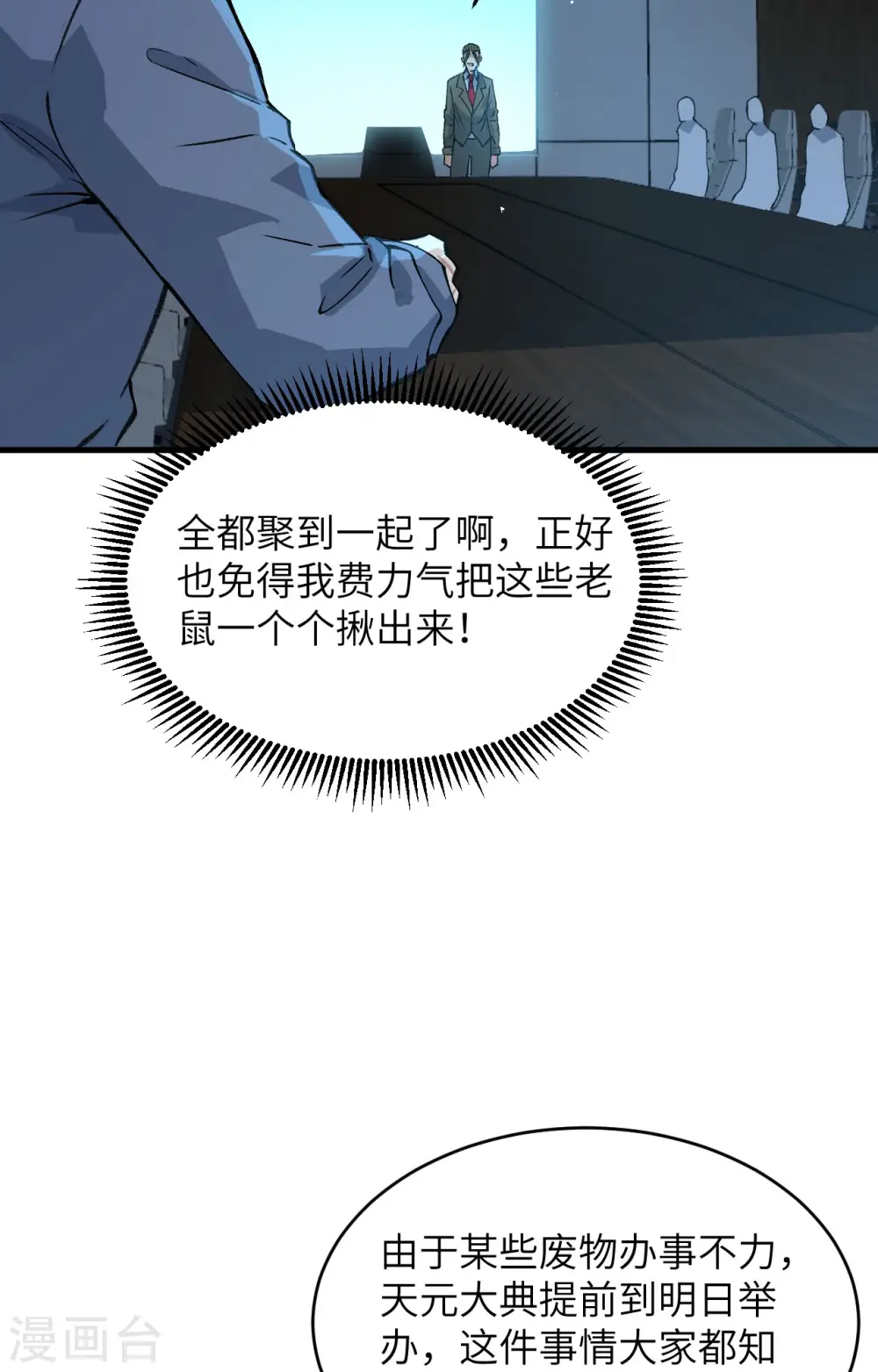 这个修士来自未来动漫在线观看免费全集漫画,第154话 唐明的礼物1图