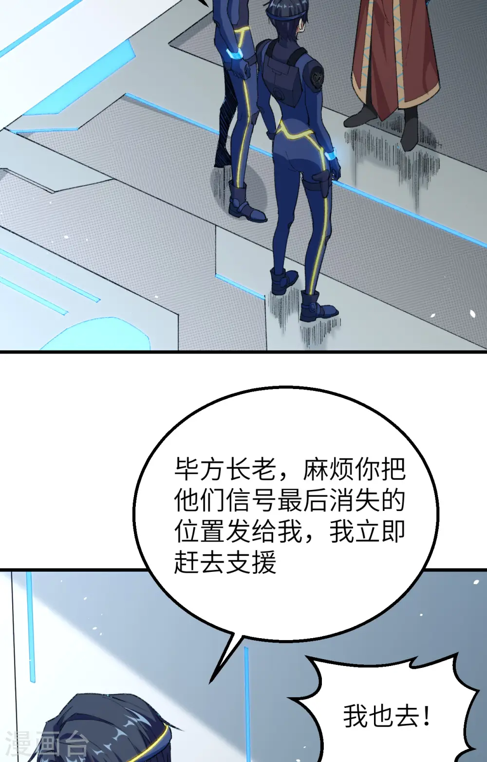 这个修士来自未来漫画,第74话 异星人的陷阱1图