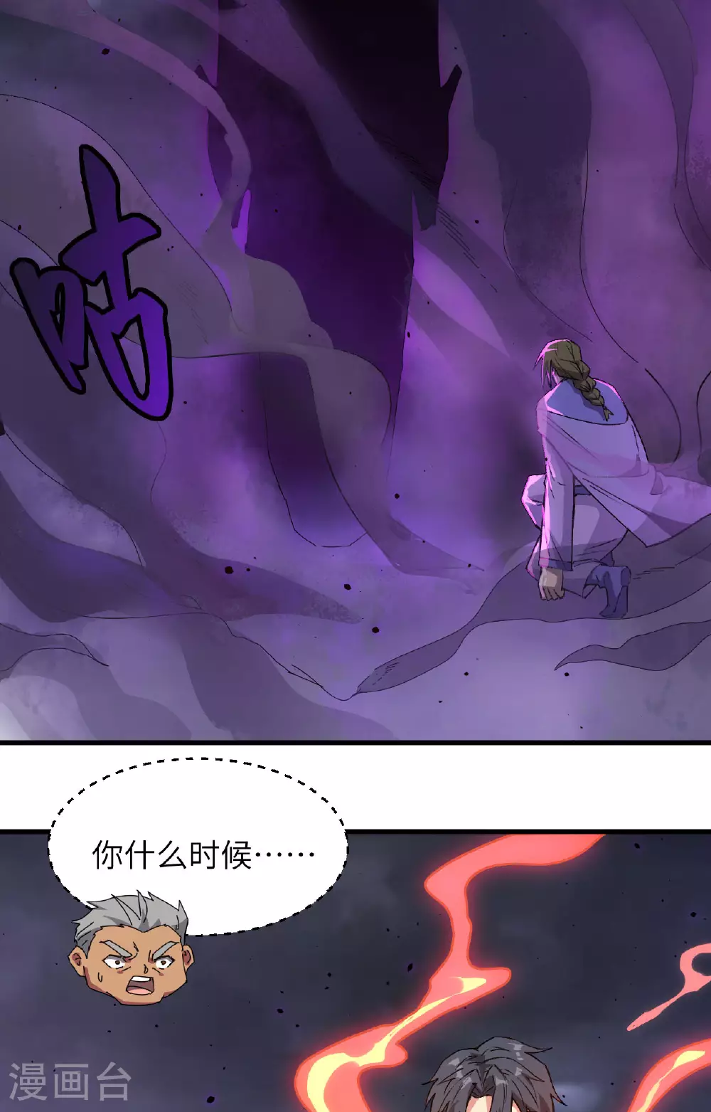 这个修士来自未来漫画,第166话 图穷匕见，天元噬神！1图