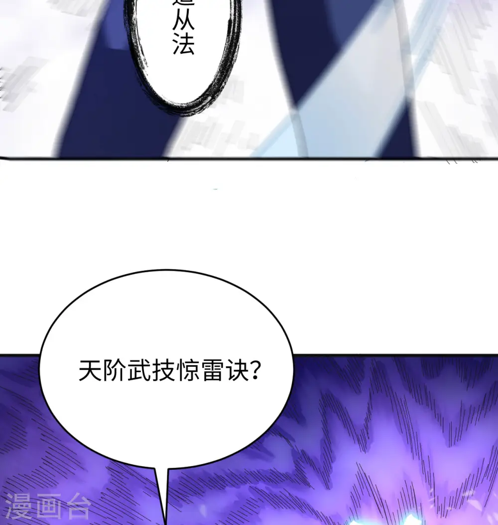 这个修士来自未来漫画,第98话 誓约1图