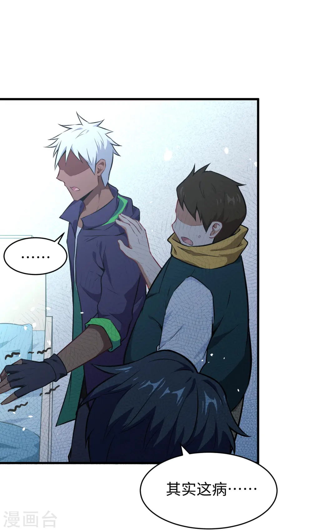 这个修士来自未来漫画,第41话 灵毒拔除2图