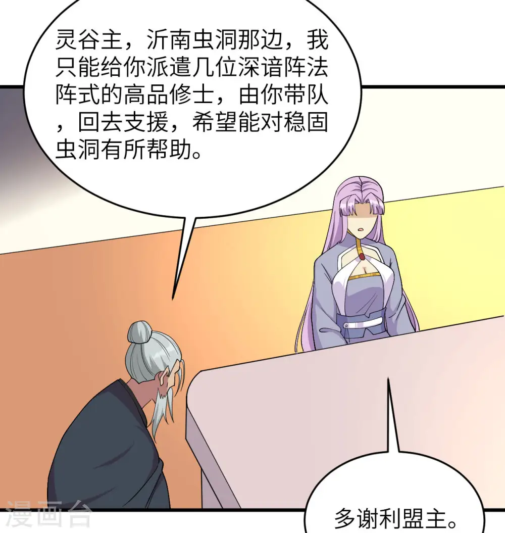 这个修士来自未来漫画,第134话 你又精进了2图