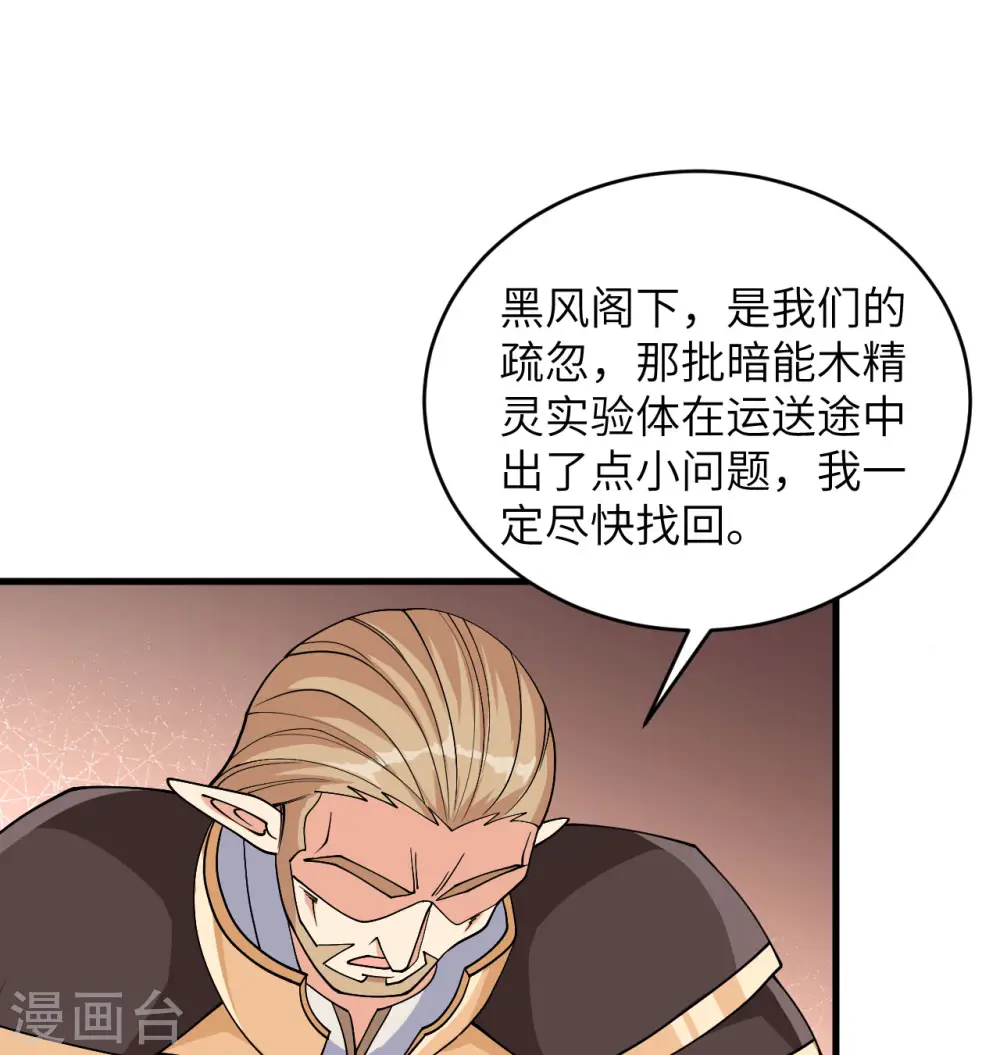 这个修士来自未来在线阅读漫画,第117话 交易2图