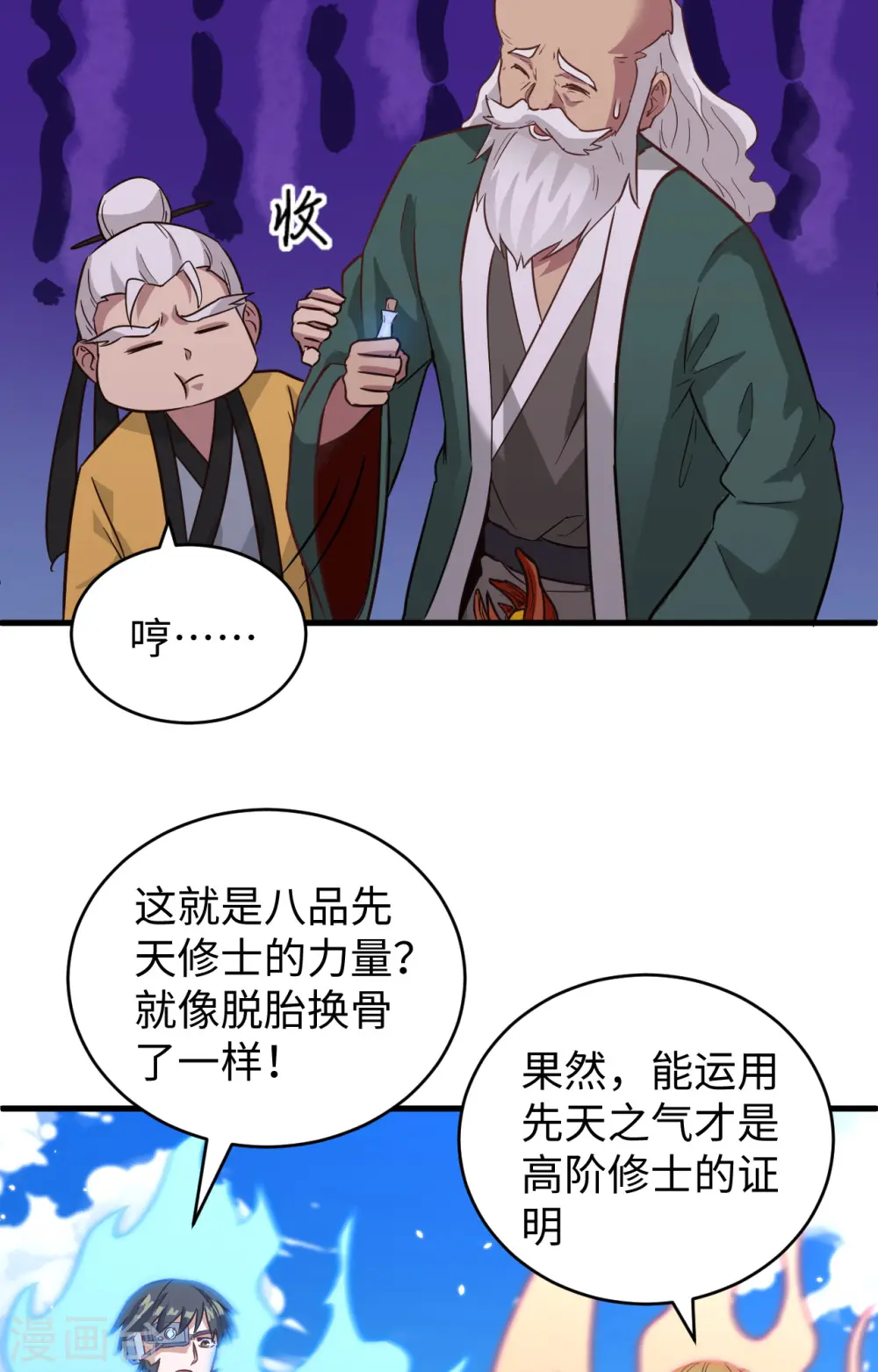 这个修士来自未来漫画,第83话 逆长生2图