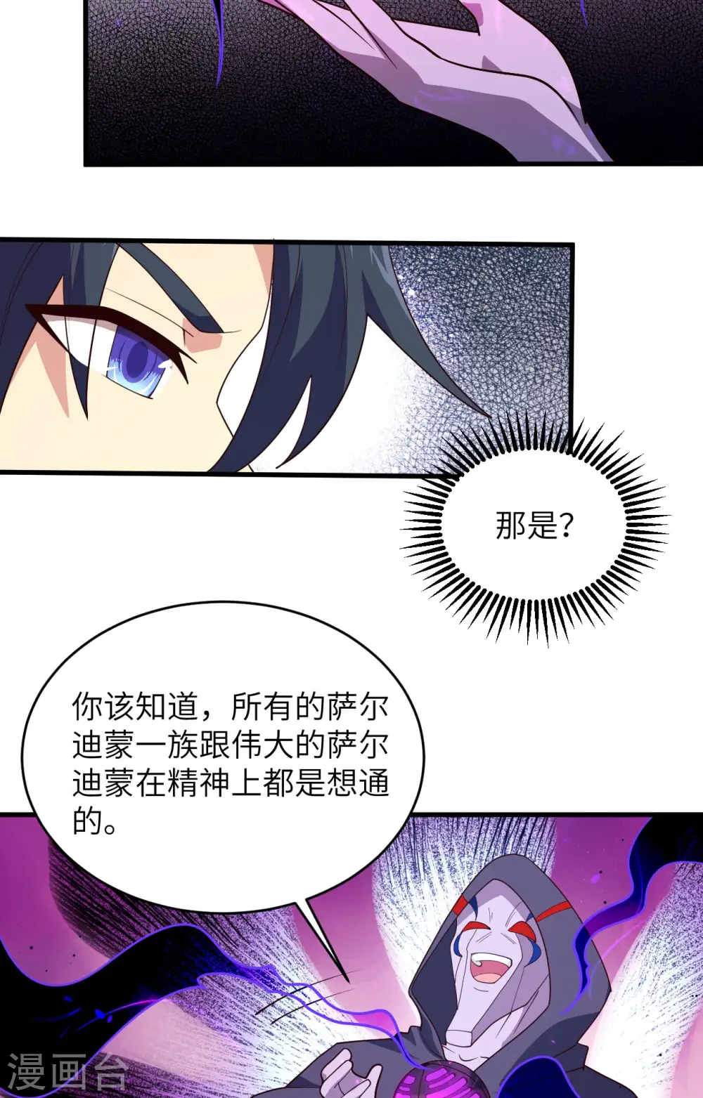 这个修士来自未来免费观看漫画,第一季最终话 萨尔迪蒙与重生者1图